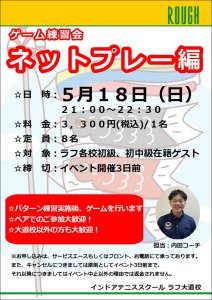 ネットプレー徹底攻略！